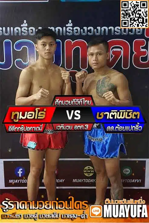 โปรแกรมการแข่งขัน