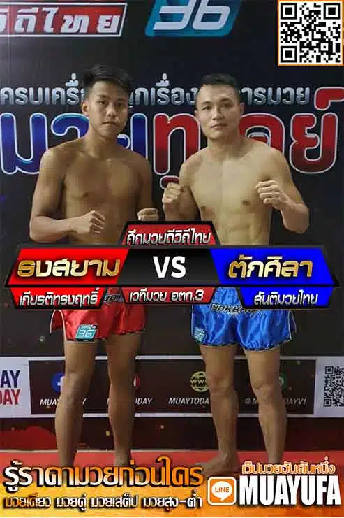 โปรแกรมการแข่งขัน