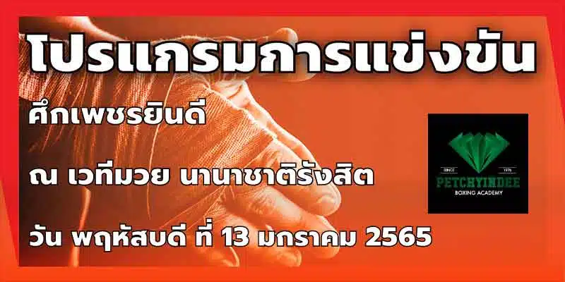 โปรแกรมการแข่งขัน