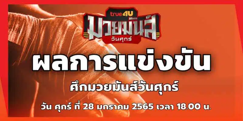 ผลการแข่งขัน