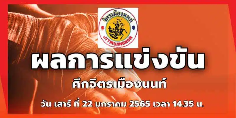 ผลการแข่งขัน