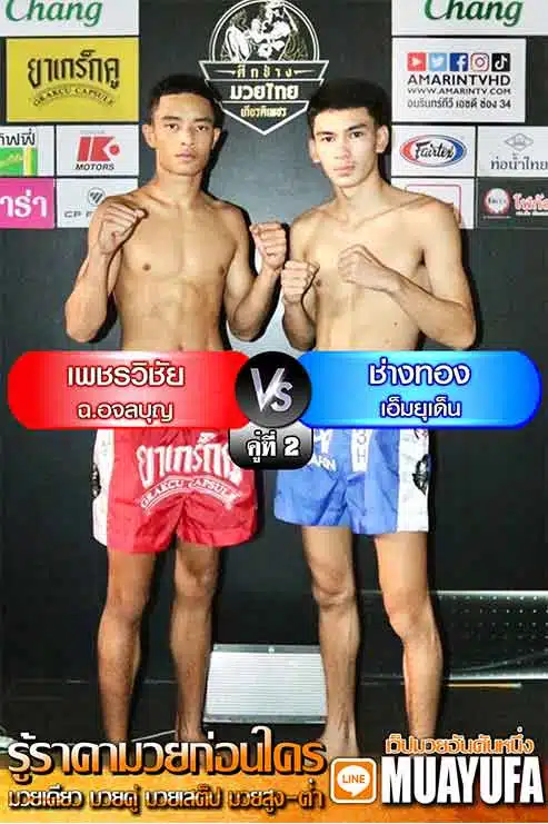 โปรแกรมการแข่งขัน