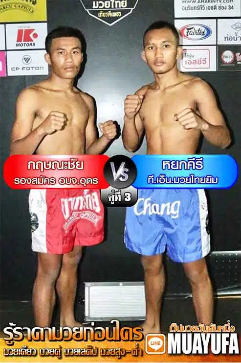 โปรแกรมการแข่งขัน