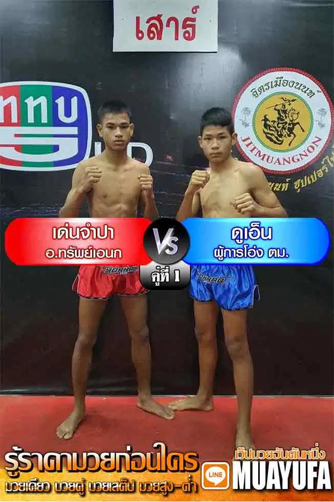 โปรแกรมการแข่งขัน
