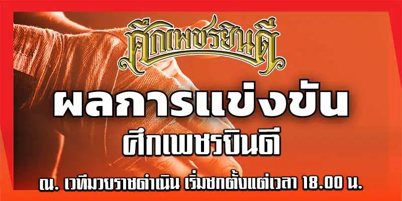 ผลการแข่งขัน