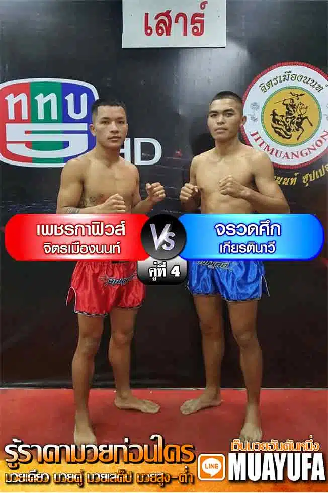 โปรแกรมการแข่งขัน