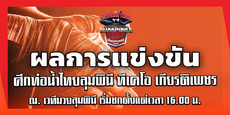 ผลการแข่งขัน