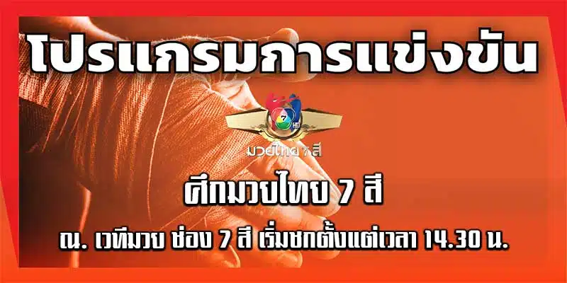 โปรแกรมการแข่งขัน
