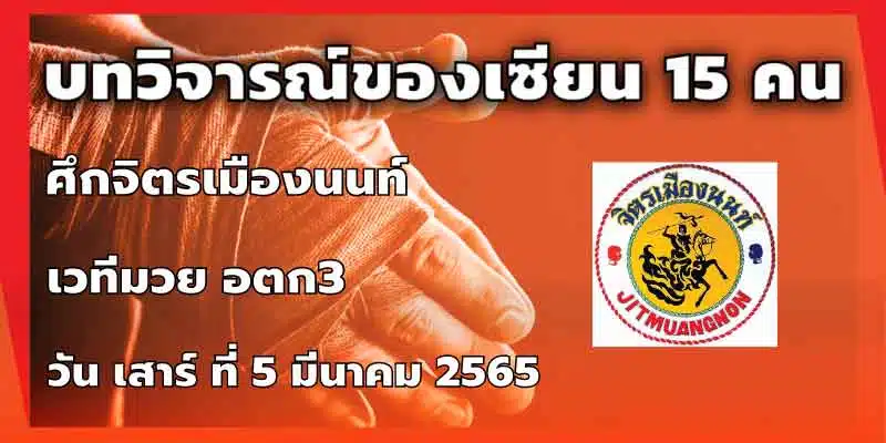 บทวิจารณ์ของเซียน 15 คน