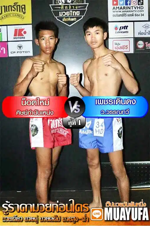 โปรแกรมการแข่งขัน