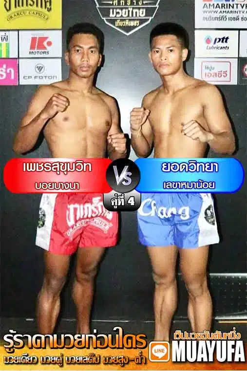 โปรแกรมการแข่งขัน