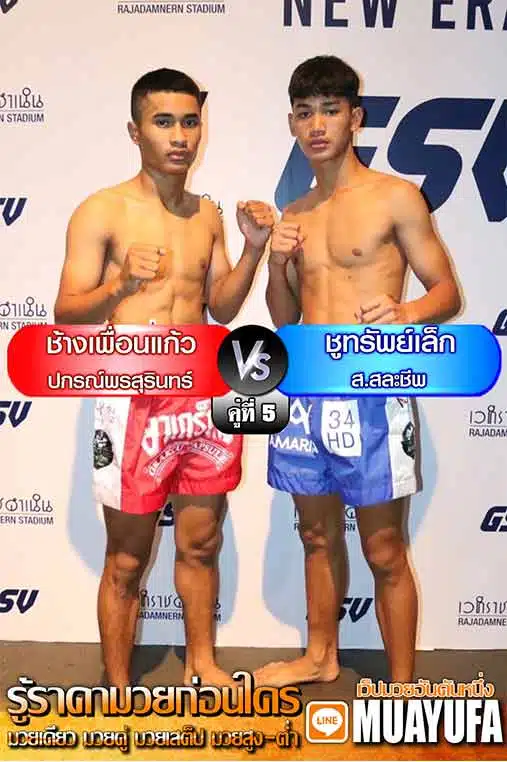 โปรแกรมการแข่งขัน