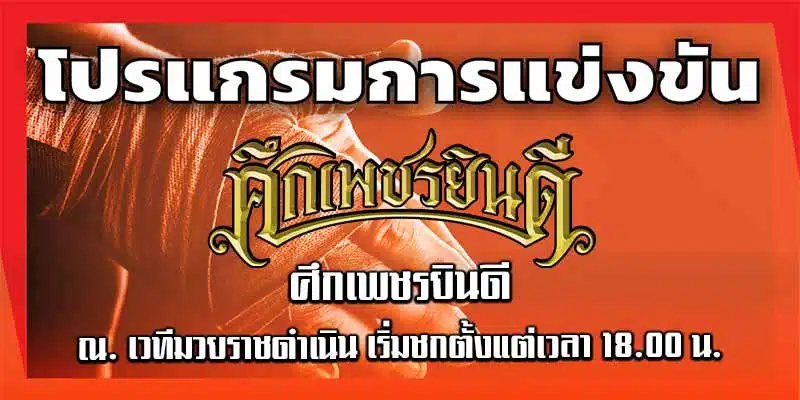 โปรแกรมการแข่งขัน