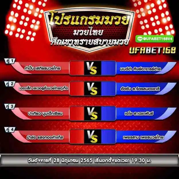 โปรแกรมการแข่งขัน