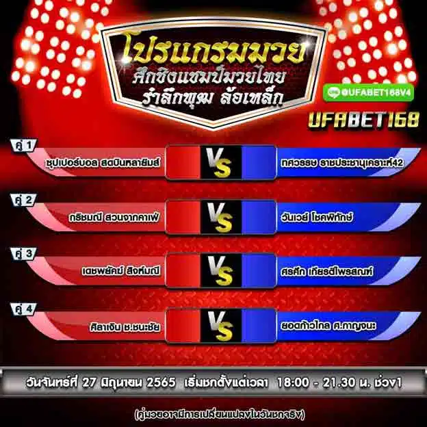 โปรแกรมการแข่งขัน