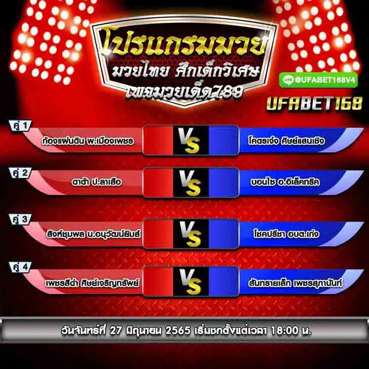 โปรแกรมการแข่งขัน