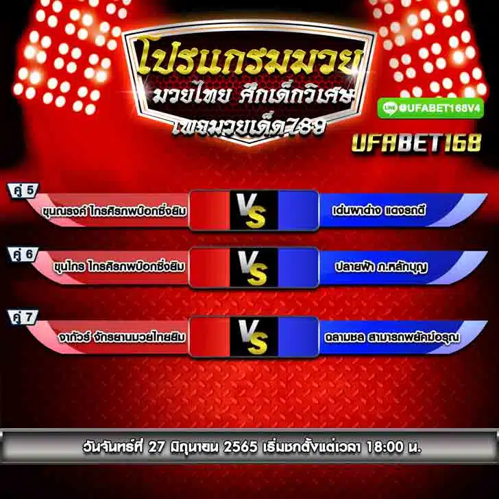 โปรแกรมการแข่งขัน