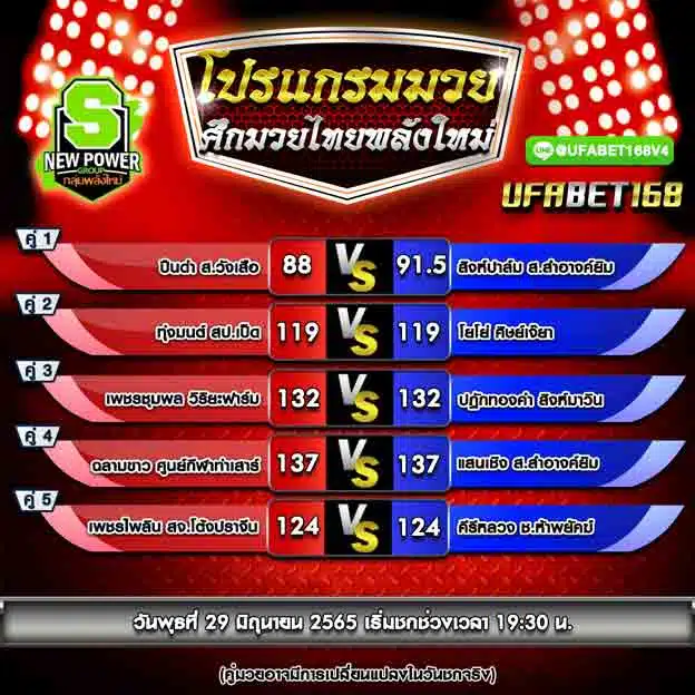 โปรแกรมการแข่งขัน