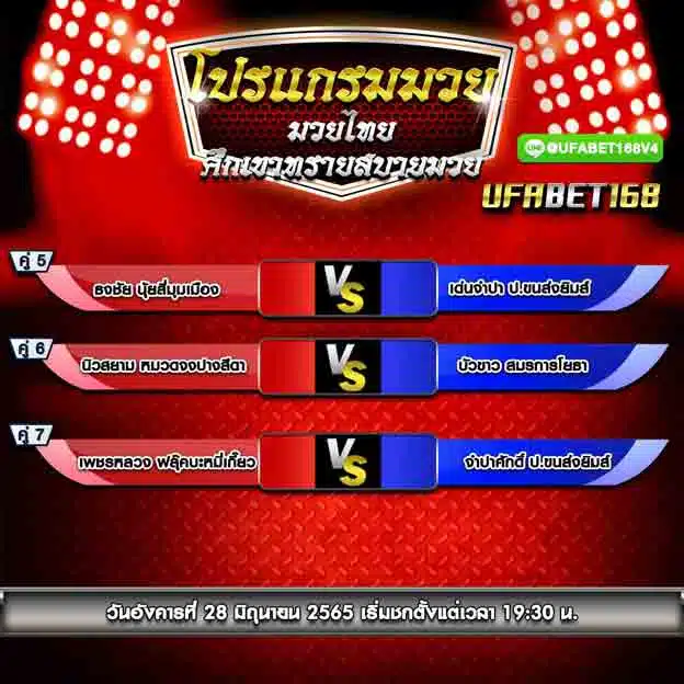 โปรแกรมการแข่งขัน