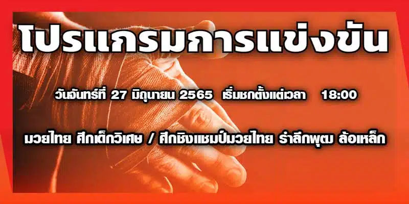 โปรแกรมการแข่งขัน