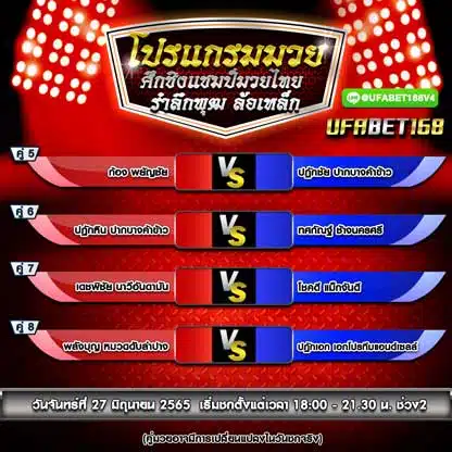 โปรแกรมการแข่งขัน