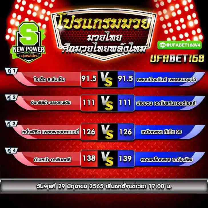 โปรแกรมการแข่งขัน