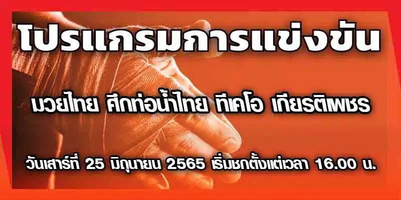 โปรแกรมการแข่งขัน