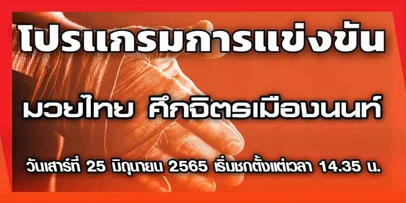 โปรแกรมการแข่งขัน