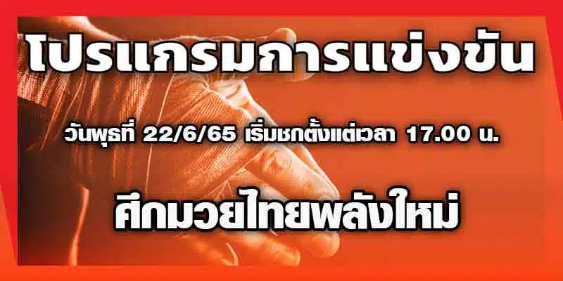 โปรแกรมการแข่งขัน