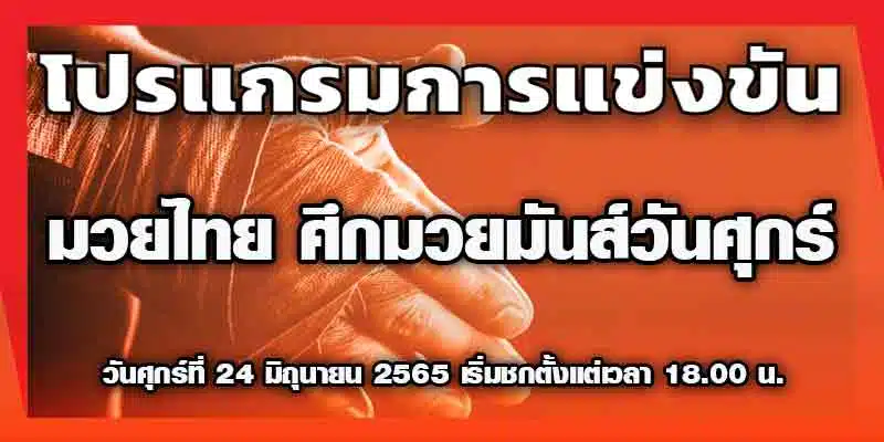 โปรแกรมการแข่งขัน