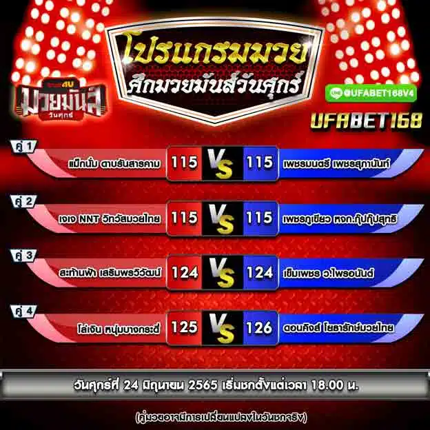 โปรแกรมการแข่งขัน