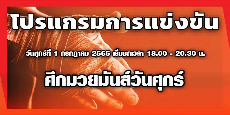 โปรแกรมการแข่งขัน