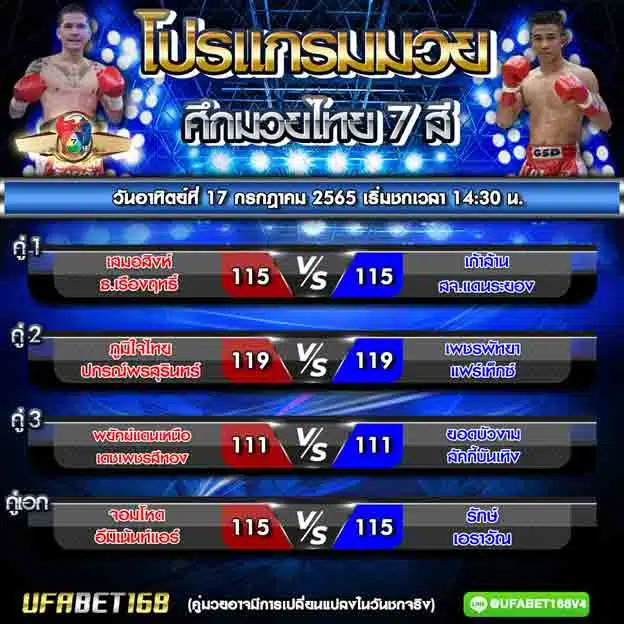 โปรแกรมการแข่งขัน