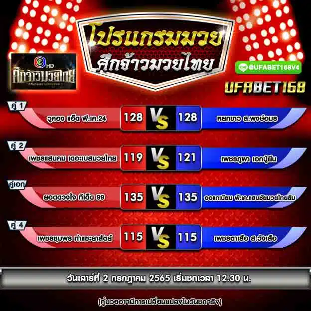 โปรแกรมการแข่งขัน