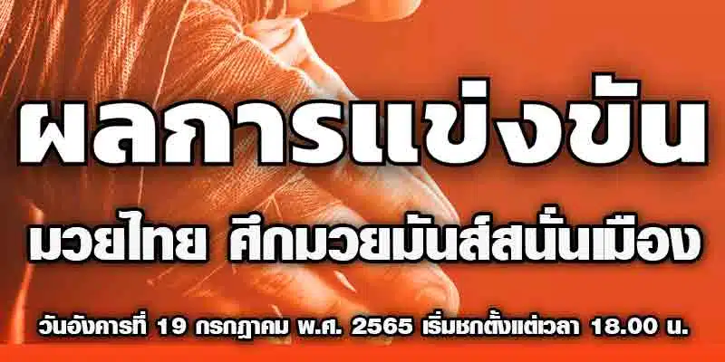 ผลมวย