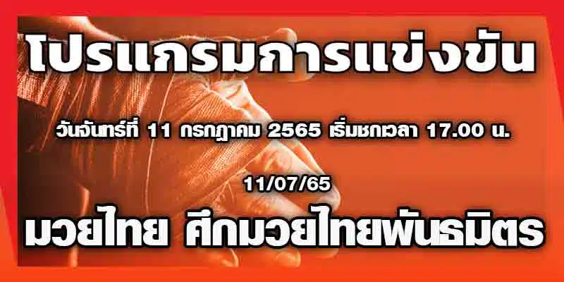 โปรแกรมมวย