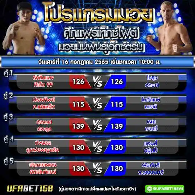 โปรแกรมการแข่งขัน