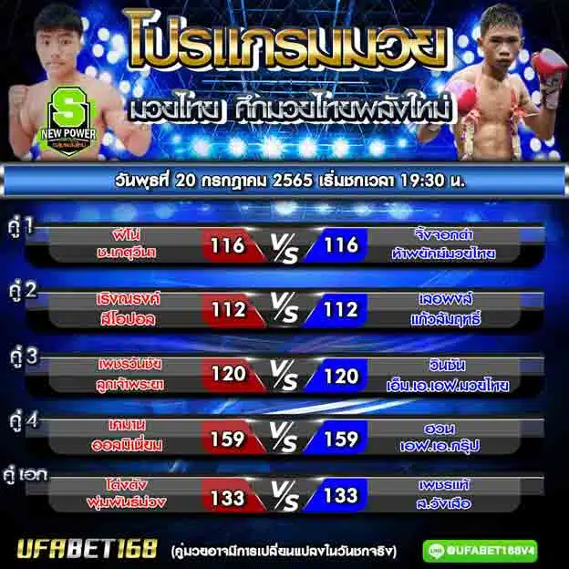 โปรแกรมการแข่งขัน