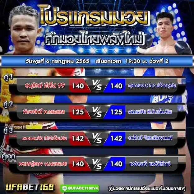 โปรแกรมการแข่งขัน