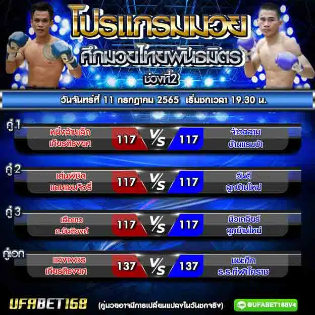 โปรแกรมมวย