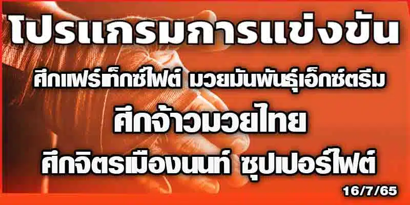 โปรแกรมการแข่งขัน