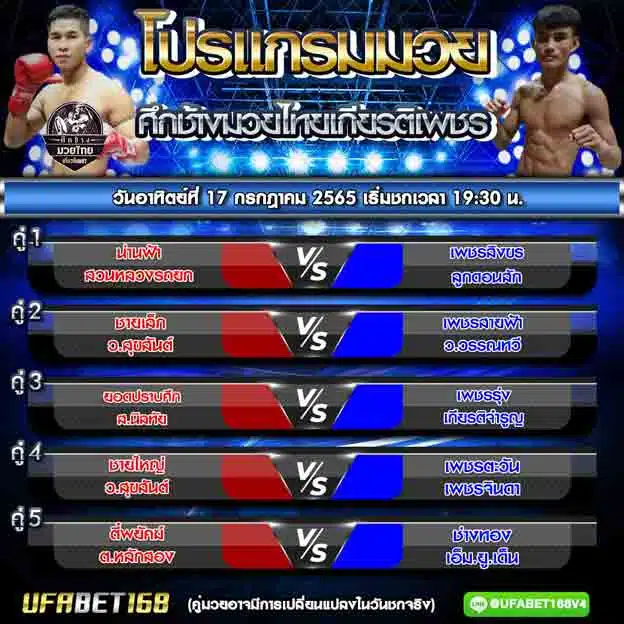 โปรแกรมการแข่งขัน