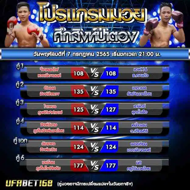 โปรแกรมการแข่งขัน