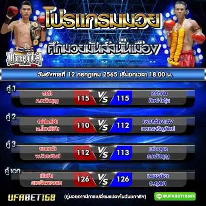 โปรแกรมการแข่งขัน