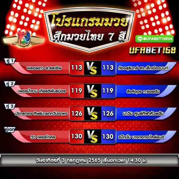 โปรแกรมการแข่งขัน