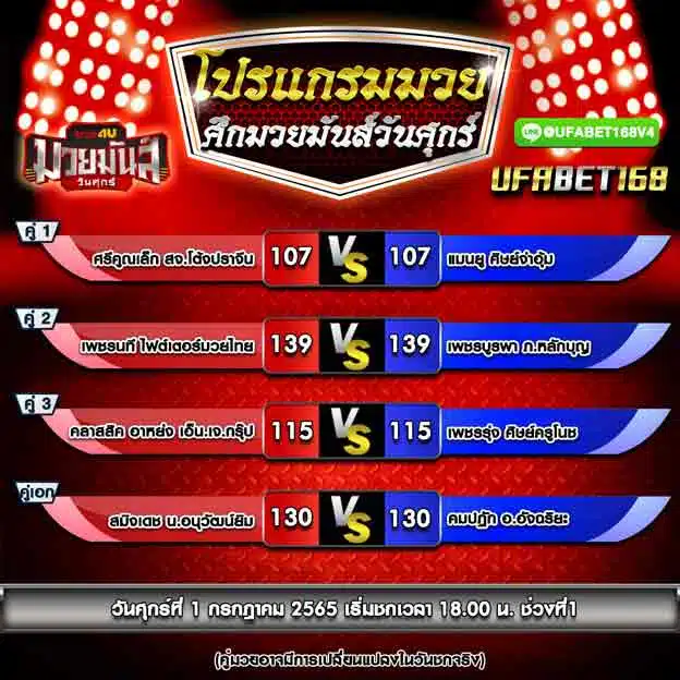 โปรแกรมการแข่งขัน