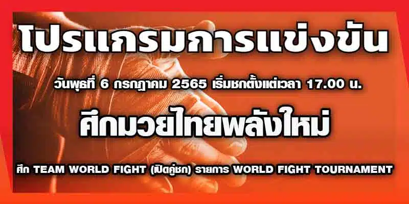 โปรแกรมการแข่งขัน