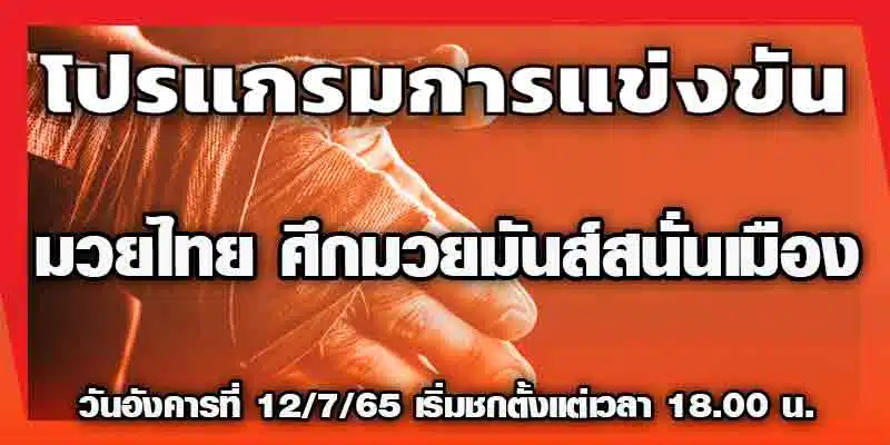 โปรแกรมการแข่งขัน