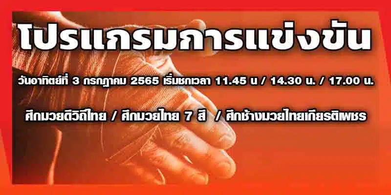 โปรแกรมการแข่งขัน