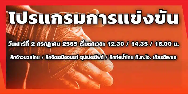 โปรแกรมการแข่งขัน